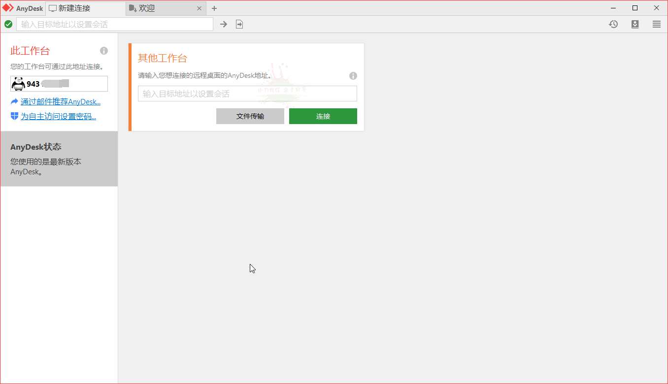 免费远程工具AnyDesk v9.0.0-热点1站 - 热点知汇专注网赚项目资源知识聚汇