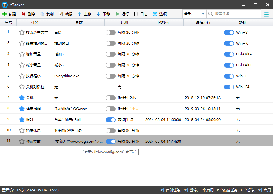 zTasker v1.99一键定时自动化任务-热点1站 - 热点知汇专注网赚项目资源知识聚汇