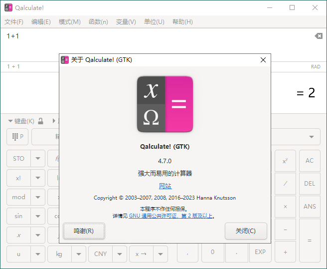 Qalculate!多功能计算器v5.4便携版-热点1站 - 热点知汇专注网赚项目资源知识聚汇