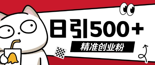 最新抖音引流创业粉，几分钟一个视频，非常暴力，小白直接可上手操作-热点1站 - 热点知汇专注网赚项目资源知识聚汇