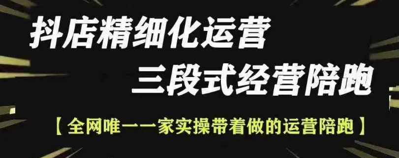 抖店精细化运营，非常详细的精细化运营抖店玩法-热点1站 - 热点知汇专注网赚项目资源知识聚汇