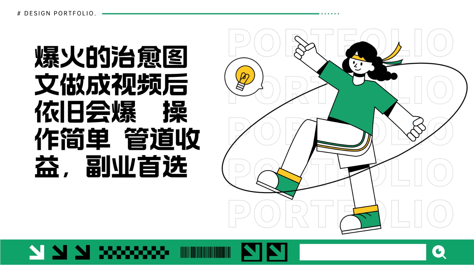 把爆火的治愈图文做成视频后依旧爆火 管道收益副业首选-热点1站 - 热点知汇专注网赚项目资源知识聚汇