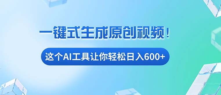免费AI工具揭秘：手机电脑都能用，小白也能轻松日入600+-热点1站 - 热点知汇专注网赚项目资源知识聚汇