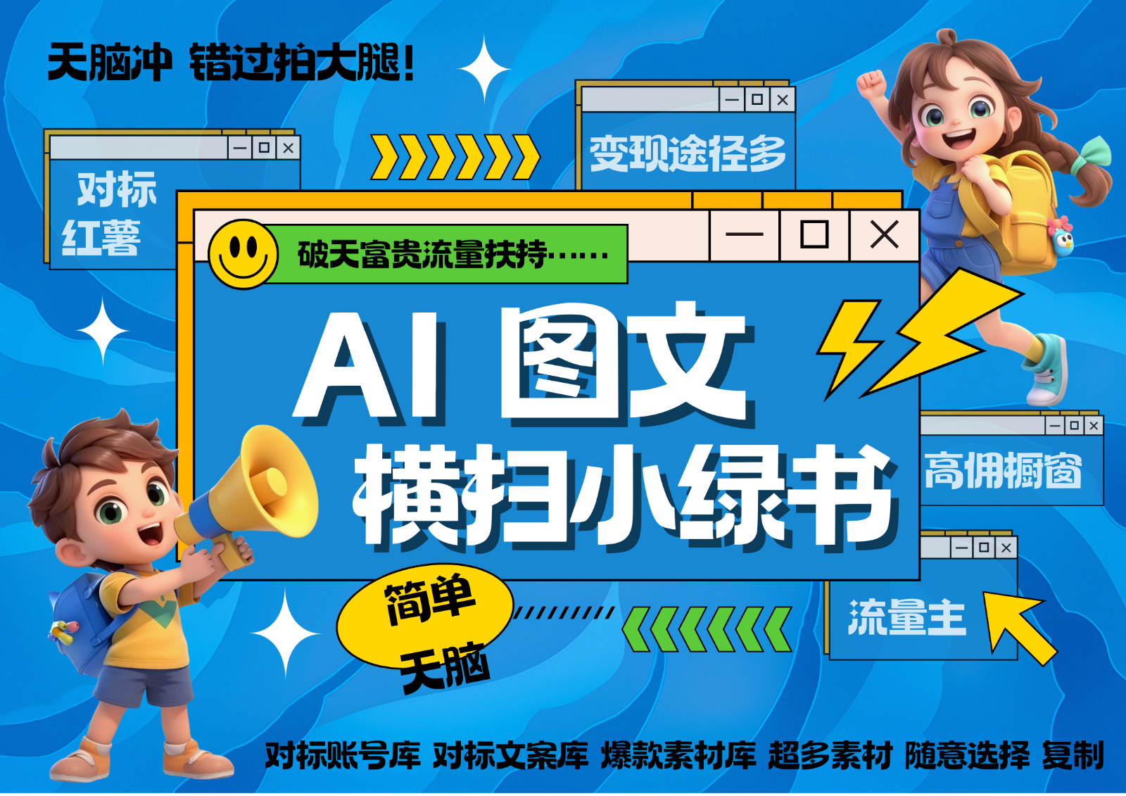 AI搞定小绿书长尾管道收益 破天流量富贵你还没接？ 简单复制黏贴图文赛道 爆款选题…-热点1站 - 热点知汇专注网赚项目资源知识聚汇