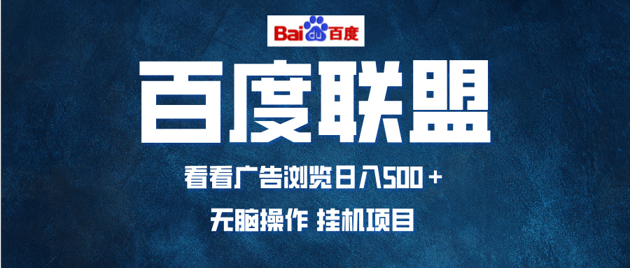全自动运行，单机日入500+，可批量操作，长期稳定项目...-热点1站 - 热点知汇专注网赚项目资源知识聚汇