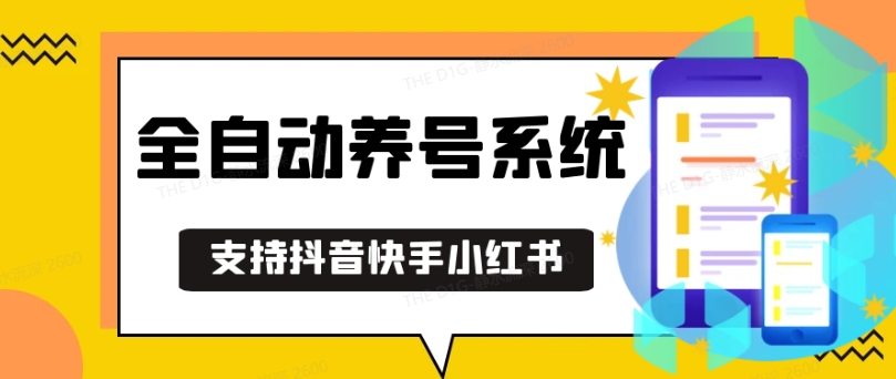 抖音快手小红书养号工具，安卓手机通用不限制数量，截流自热必备养号神器解放双手【揭秘】-热点1站 - 热点知汇专注网赚项目资源知识聚汇